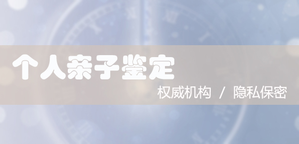 广西亲子鉴定去哪里做,广西权威血缘检测中心