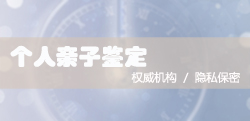 广西胎儿亲子鉴定机构到哪里