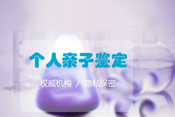 广西司法亲子鉴定的流程,司法DNA鉴定采集哪些样本